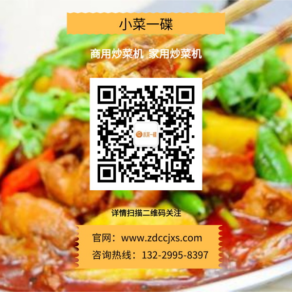 自動炒菜機(jī)廠家